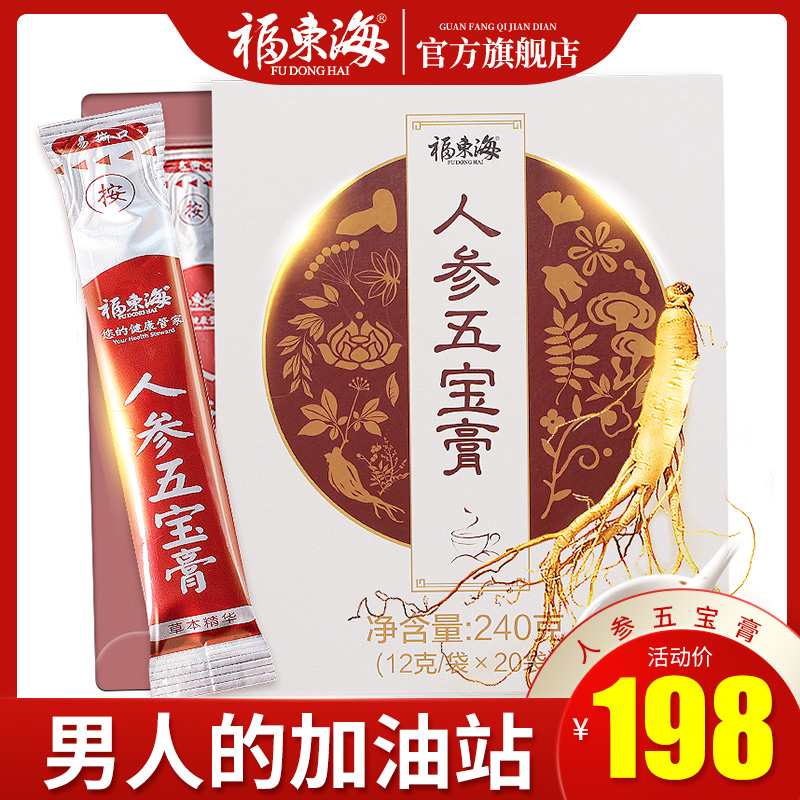 福东海人参五宝膏五宝茶男人老公膏杞茶男肾茶老公八宝茶礼盒|ruв категории традиционные питательный пища, гомологический продовольствия, медикаментов и продовольствия, съедобные продукты других наркотиков - от Buy2taobao.com для оказания профессиональной услуги покупки агента Taobao
