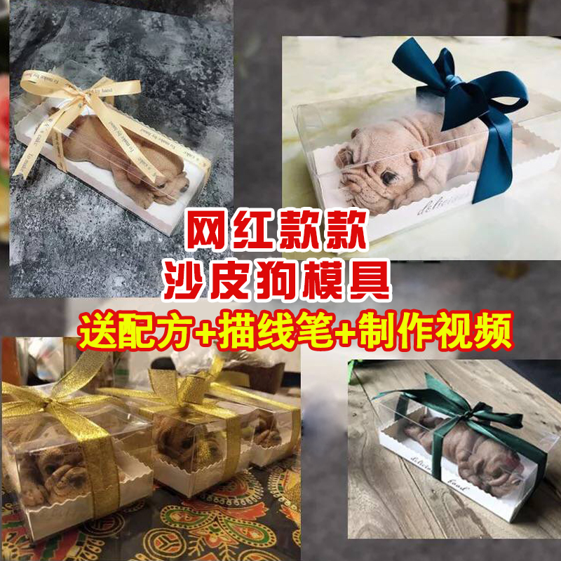 沙皮狗慕斯蛋糕硅胶模具网红3D立体小狗脏脏狗冰激凌冰淇淋包装盒在类目 厨房/烹饪用具, 烧烤/烘焙用具, 烘培DIY器具, 烘焙模具中 - 来自Buy2taobao.com提供专业的淘宝代购服务
