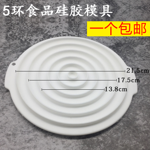 液体硅胶翻糖巧克力蛋糕甜品模具5环食品硅胶模具星空蛋糕圆环在类目 节庆用品/礼品, 装扮用品中 - 来自Buy2taobao.com提供专业的淘宝代购服务