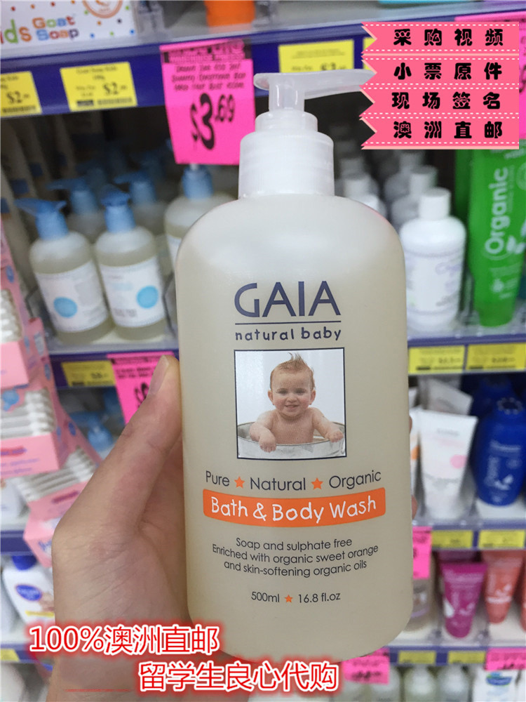 澳洲代购 GAIA 植物有机婴幼儿洗护沐浴露 500ml 直邮在类目 洗护清洁剂/卫生巾/纸/香薰, 洗发沐浴/个人清洁, 身体清洁, 沐浴露中 - 来自Buy2taobao.com提供专业的淘宝代购服务
