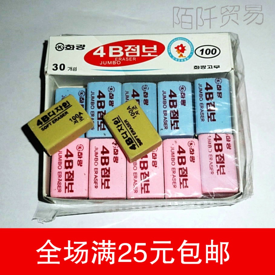 4B 橡皮擦 韓文 鉛筆擦 米黃色橡皮條 學生橡皮塊 滿25全國包郵在類目 玩具/童車/益智/積木/模型, 學習/實驗/繪畫文具, 卡通造型橡皮中 - 來自Buy2taobao.com提供專業的淘寶代購服務