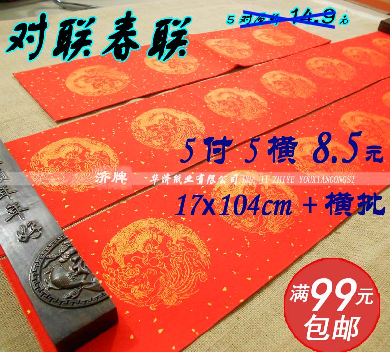万年红宣纸对联 七言 大红春联纸 对联纸批发 四尺四开5对/包