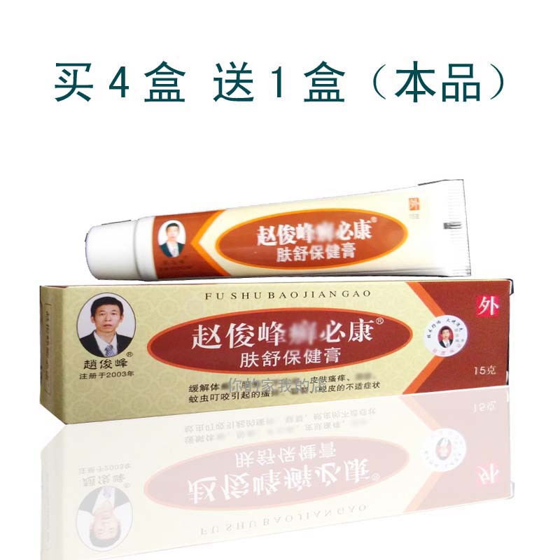 正品趙俊峰膚舒膏 買4送1在類目 居家日用, 防護用品, 其它勞保用品中 - 來自Buy2taobao.com提供專業的淘寶代購服務