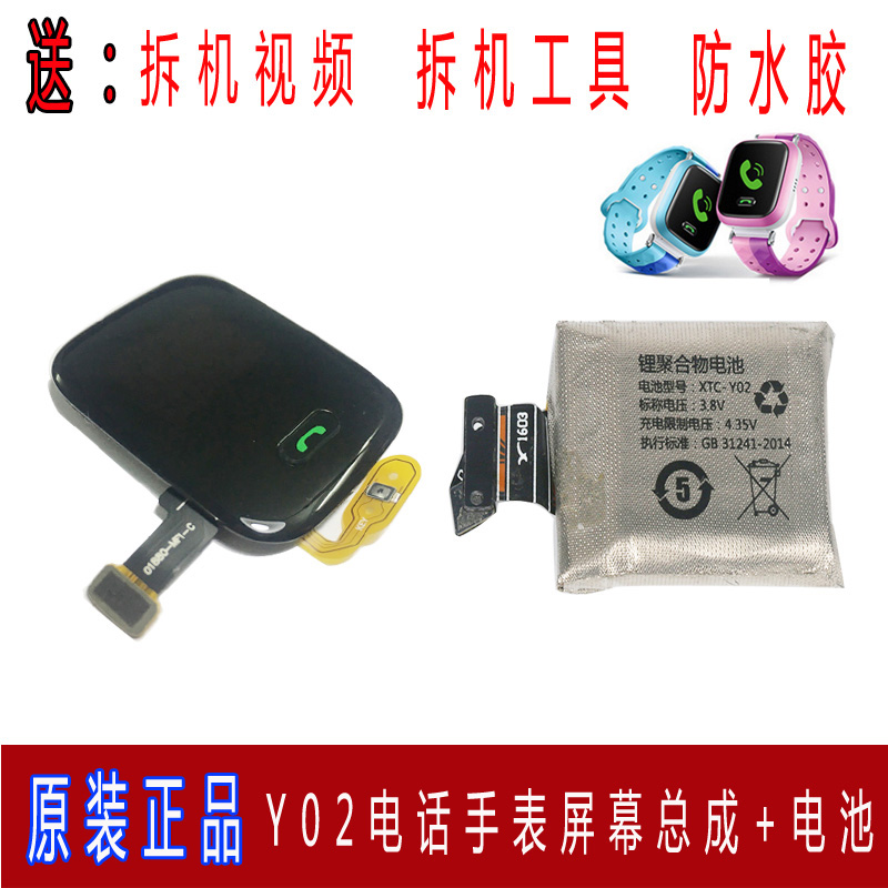 小天才电话手表Y02Y03Z3电池Y0A屏幕显示屏触摸屏内外屏总成z2z5在类目 3C数码配件, 手机配件, 手机电池中 - 来自Buy2taobao.com提供专业的淘宝代购服务