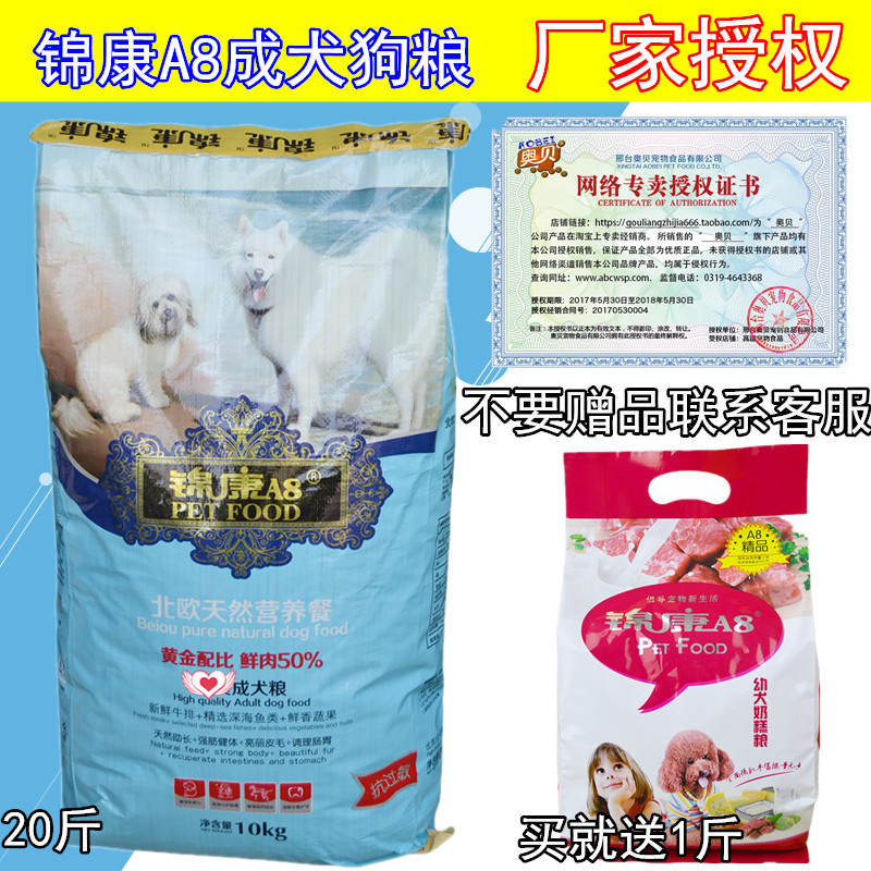 锦康A8狗粮10kg20斤奥贝泰迪金毛萨摩耶贵奇犬粮狗粮10kg 包邮|msdalam kategori haiwan peliharaan/makanan haiwan dan bekalan, Anjing makanan ruji - dari Buy2taobao.com untuk memberikan perkhidmatan ejen Taobao profesional membeli