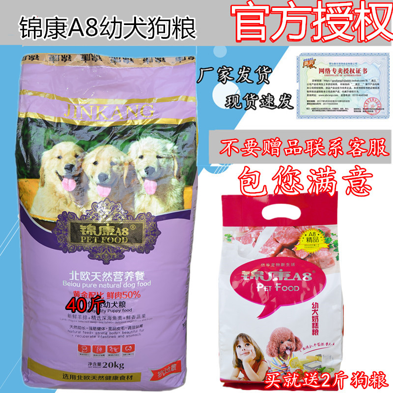 锦康A8幼犬狗粮孕犬哺乳犬泰迪金毛萨摩耶博美主犬粮20kg 包邮|msdalam kategori haiwan peliharaan/makanan haiwan dan bekalan, Anjing makanan ruji - dari Buy2taobao.com untuk memberikan perkhidmatan ejen Taobao profesional membeli
