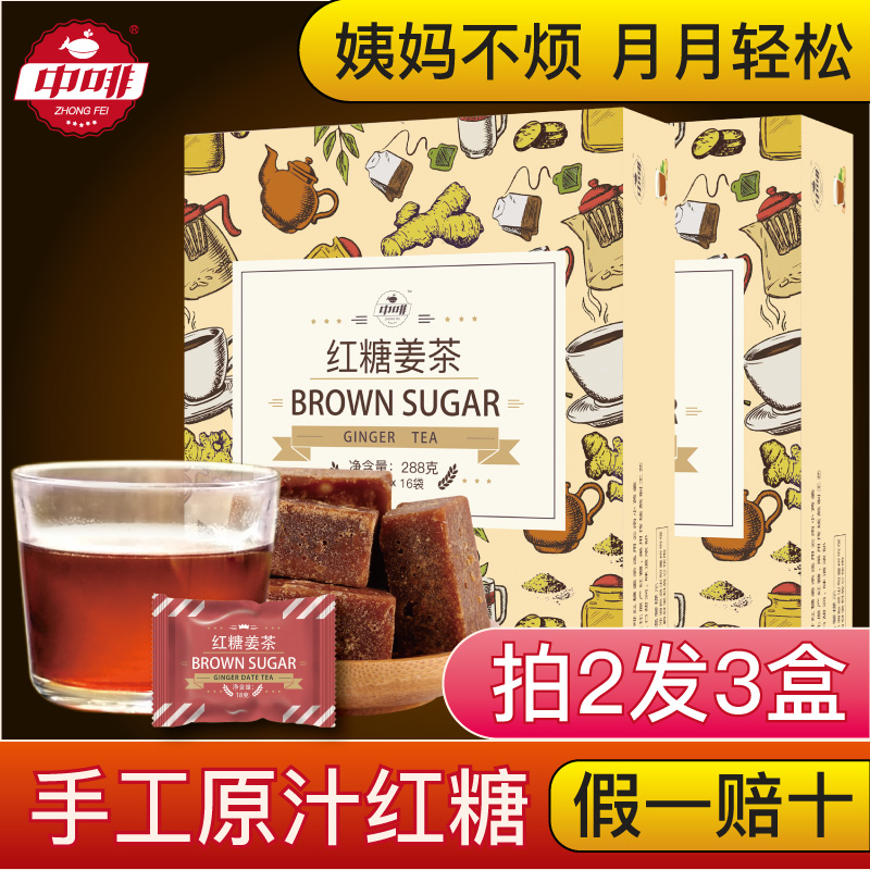 买2送1 中啡红糖姜茶大姨妈体寒宫寒调理月经期生姜黑糖块小袋装|ruв категории кофе/хлопья/напиток, арроурут/хлопья/Чонг напитки, имбирь - от Buy2taobao.com для оказания профессиональной услуги покупки агента Taobao