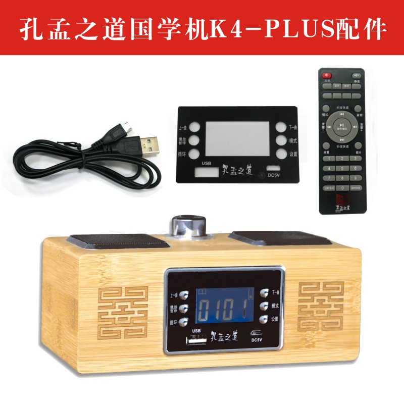 孔孟之道2018国学机经典听读机正品新款摇控目录配件 K4plus K4-G|ruв категории игрушка/коляска/головоломка/блоки/модель, ЕЭК/интеллектуальные игрушки, ЕЭК машина/немного читать, учиться - от Buy2taobao.com для оказания профессиональной услуги покупки агента Taobao