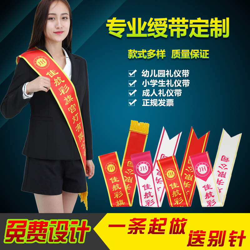 喷绘彩色 贡缎绶带 水洗迎宾带 定做 订制数码燕尾披肩带迎宾斜披在类目 个性定制/设计服务/DIY, 服饰箱包定制, 配饰定制, 礼仪绶带定制中 - 来自Buy2taobao.com提供专业的淘宝代购服务