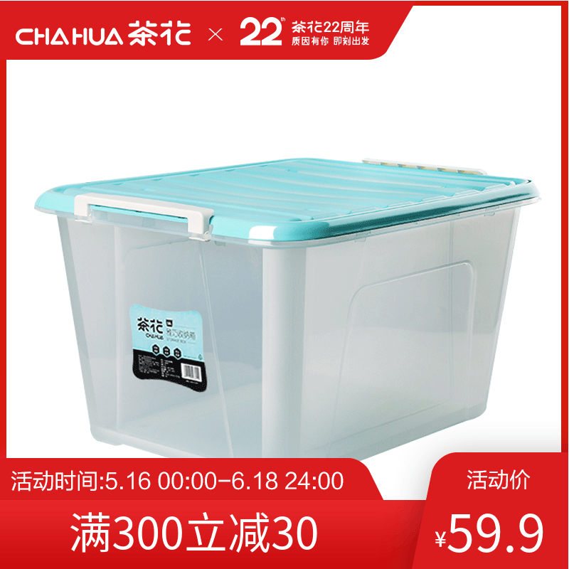 茶花塑料大号透明衣服被子玩具收纳箱储存家用储物箱子带盖整理箱在类目 收纳整理, 家庭收纳用具, 储物箱, 收纳箱中 - 来自Buy2taobao.com提供专业的淘宝代购服务