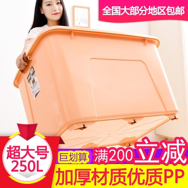 储物箱特大号250l包邮家用加厚特价便宜超大塑胶箱子收纳大号有。|ruв категории получать отделка, семьи, хранения приборов, коробка для хранения, ящик - от Buy2taobao.com для оказания профессиональной услуги покупки агента Taobao