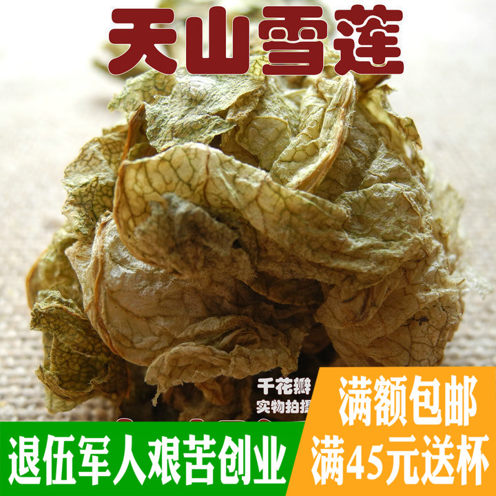 任意6件包邮 天山雪莲 新疆天山雪莲花 1朵装15g-20g 农产品在类目 传统滋补营养品, 其他传统滋补品, 传统滋补品其他中 - 来自Buy2taobao.com提供专业的淘宝代购服务