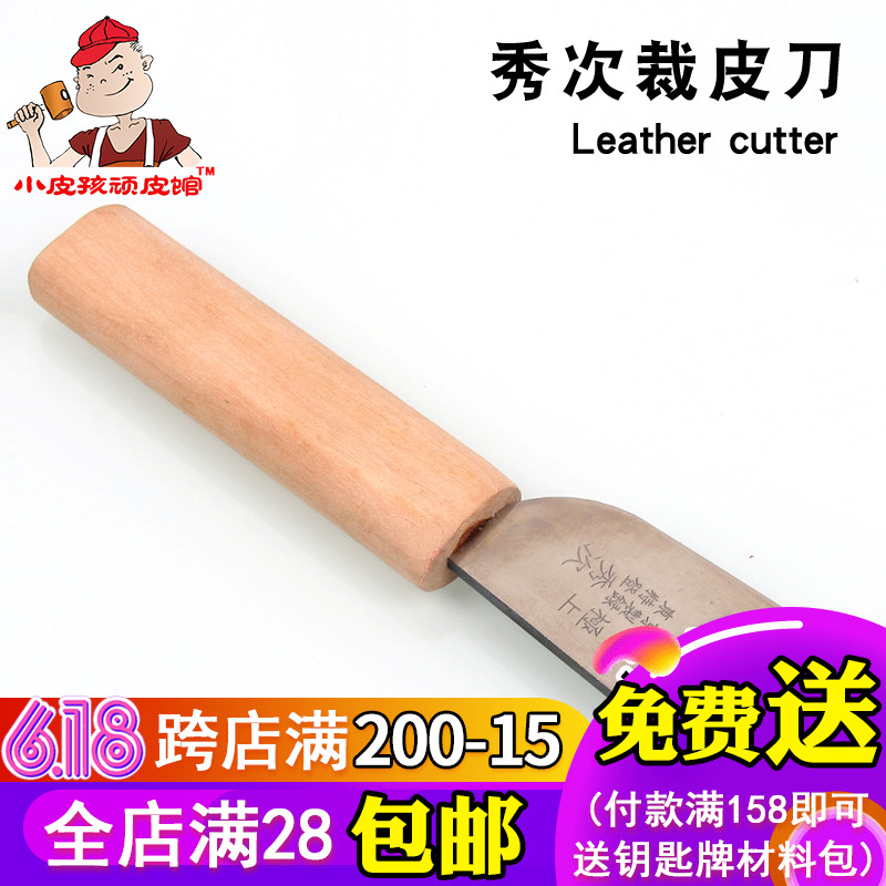 独家仿秀次裁皮刀 皮革开料刀 手缝牛皮皮艺皮革DIY工具 菱斩套装在类目 五金/工具, 手动工具, 刀, 其他刀中 - 来自Buy2taobao.com提供专业的淘宝代购服务