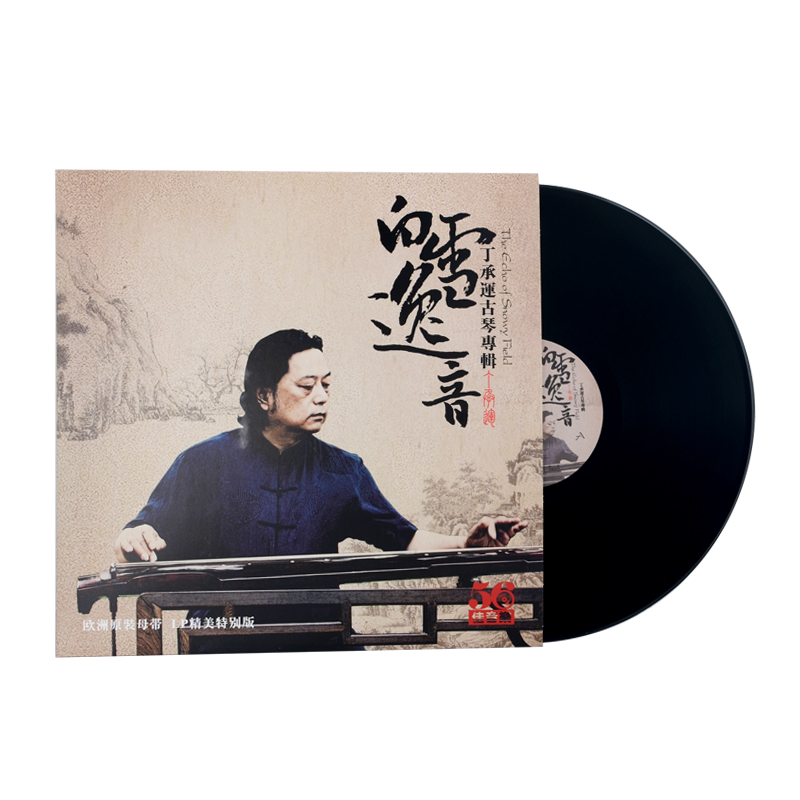 燊樂 cp-012 丁承運古琴 白雪逸音 留聲機LP黑膠唱片 12寸 33轉速在類目 影音電器, 黑膠唱片機中 - 來自Buy2taobao.com提供專業的淘寶代購服務