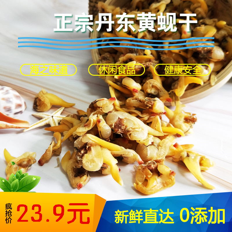 Dandong chinese rhubarb Clams dry Visceral precooked and ready to be eaten Dried seafood Dandong specialty Clams Dried meat 250gin the Aquatic meat/Fresh fruits and vegetables/Cooked , Seafood/Aquatic/Product , Shellfish , Shellfish Products category - from Buy2taobao.com to provide professional Taobao agent buy service