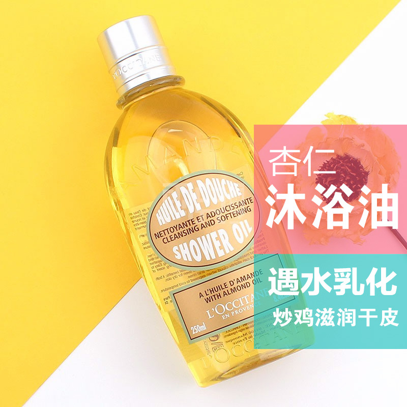 欧舒丹甜扁桃紧致沐浴油杏仁油250ml 保湿滋润干皮沐浴露乳法国|ruв категории Средства для ухода за собой, уход за телом (новый), гель для душа - от Buy2taobao.com для оказания профессиональной услуги покупки агента Taobao