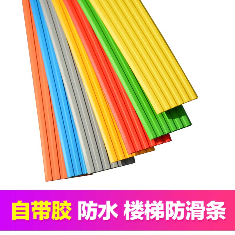 PVC幼儿园楼梯防滑条踏步台阶贴垫自粘斜坡地板橡胶压边收边胶条在类目 家装主材, 地板, 地板附件, 收边条/压线条中 - 来自Buy2taobao.com提供专业的淘宝代购服务