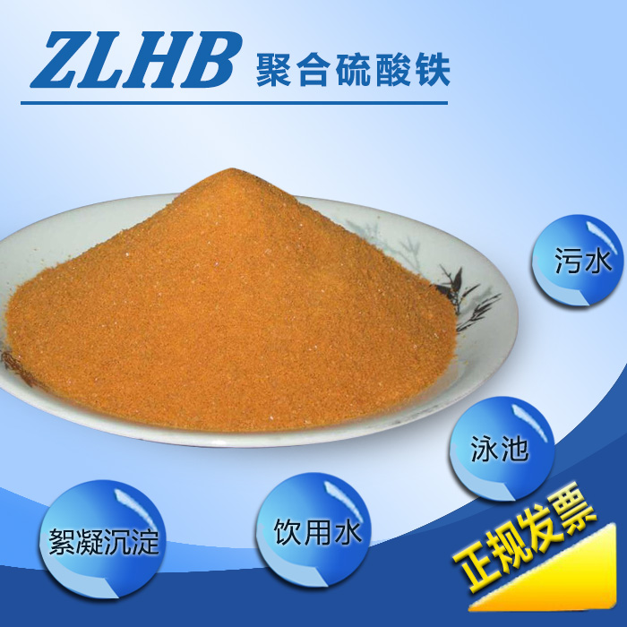聚合硫酸铁高效絮凝剂快速沉降污水处理脱色分析纯硫酸高铁试验用在类目 家装主材, 环保/除味/保养, 环保系列, 其它中 - 来自Buy2taobao.com提供专业的淘宝代购服务