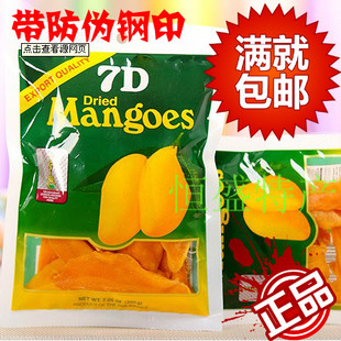  原装正品进口新包装菲律宾7D/7d菲律宾芒果干100g克10省满68包邮