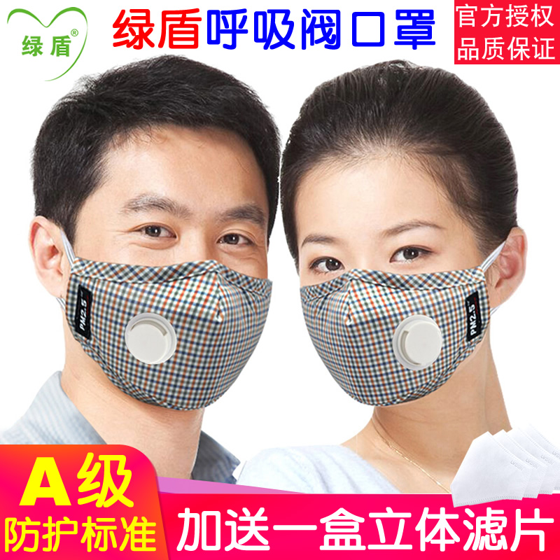 Green Shield Breathing valve Mask Anti-fog and haze pm2.5 Dust Mask ventilation clean breathing Breathing valvein the Home Daily , Protective Equipment , Masks category - from Buy2taobao.com to provide professional Taobao agent buy service