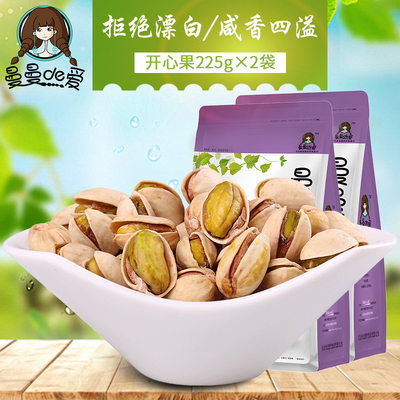 【曼曼de爱-开心果225gx2】坚果零食特产无漂白干果炒货原味