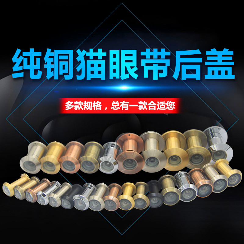 純銅貓眼高清光學廣角貓眼門鏡防盜門管徑玻璃鏡片貓眼帶後蓋在類目 基礎建材, 家用五金, 門用配件, 門鏡/貓眼中 - 來自Buy2taobao.com提供專業的淘寶代購服務