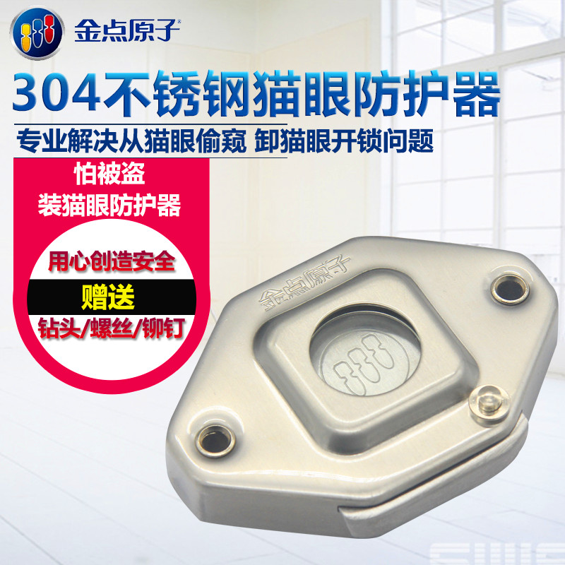 金点原子猫眼防护器304不锈钢猫眼防盗防护器专业防拔猫眼偷盗|msdalam kategori bahan binaan asas, Home Hardware, aksesori pintu, cermin pintu/Mata kucing - dari Buy2taobao.com untuk memberikan perkhidmatan ejen Taobao profesional membeli