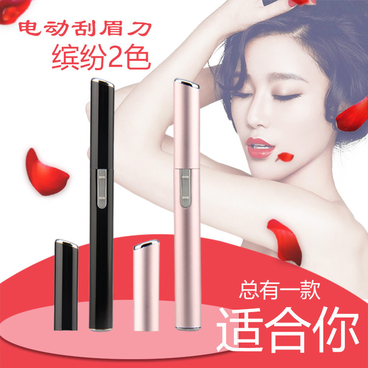 自動修眉儀充電式電動修眉刀女士無痛剃毛筆刮眉器口紅同款神器在類目 個人護理/保健/按摩器材, 美體瘦身, 女士脫毛/剃毛器中 - 來自Buy2taobao.com提供專業的淘寶代購服務