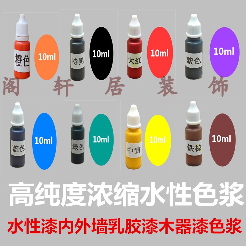水性色浆调色内外墙乳胶漆涂料色精水性漆木器漆油漆调色彩色色浆在类目 基础建材, 油漆, 油漆辅料, 色浆中 - 来自Buy2taobao.com提供专业的淘宝代购服务