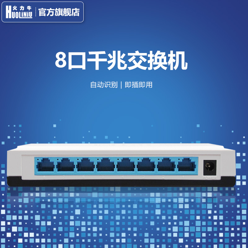 Firepower cattle 8 Gigabit Ethernet Switch enterprise Residential quarters household Monitor 1000M network Aggregation Switchin the Electronic/Electrician , Burglar alarm equipment and systems , Security accessories category - from Buy2taobao.com to provide professional Taobao agent buy service