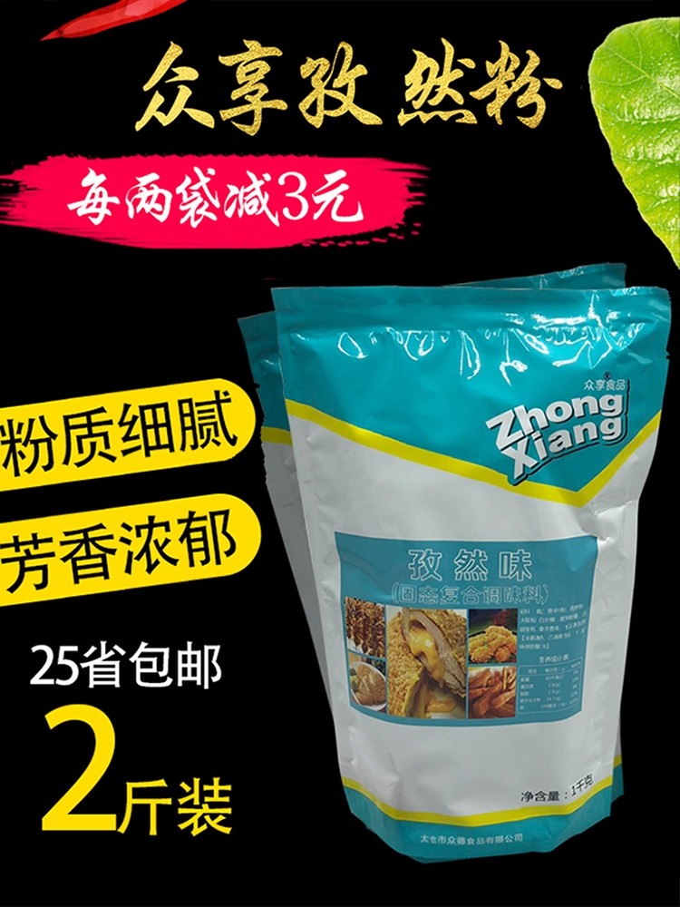 孜然粉鸡排烧烤调料众享烧烤撒料羊肉串商用烤肉香辛料调味品料在类目 粮油米面/南北干货/调味品, 调味品/果酱/沙拉, 调味料, 烧烤调料中 - 来自Buy2taobao.com提供专业的淘宝代购服务
