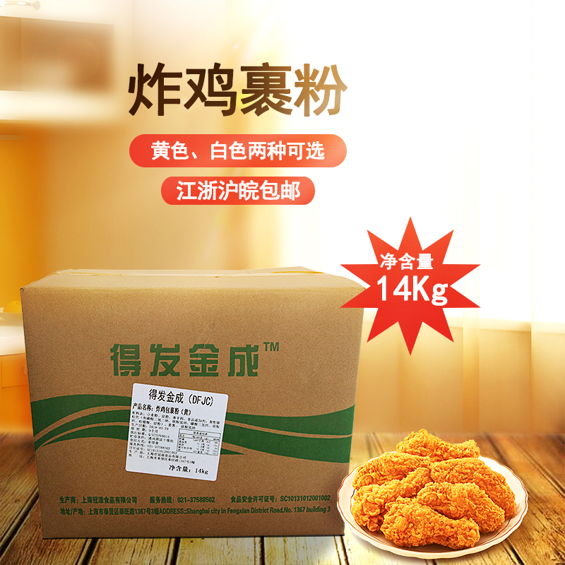 得發金成炸粉肯德基炸雞包裹粉炸雞腌制料油炸小吃炸粉14kg在類目 糧油米麪/南北乾貨/調味品, 烘焙原料/輔料/食品添加劑-新, 烘培輔料, 麪包糠中 - 來自Buy2taobao.com提供專業的淘寶代購服務