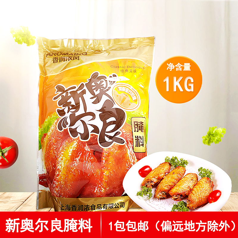 Hong Yun concentrated New Orleans Grilled wings Marinade KFC flavor Pickle flavoring Salt powder 1kg Dressin the Agri rice/Dried foods/Condiment , Condiment/Jam/Salad , Seasoning , Barbecue sauce category - from Buy2taobao.com to provide professional Taobao agent buy service