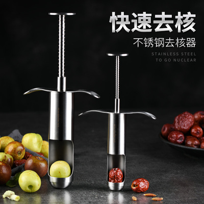 楼尚全304红枣去核器取心器不锈钢家用去枣核神器大枣去壳胡工具