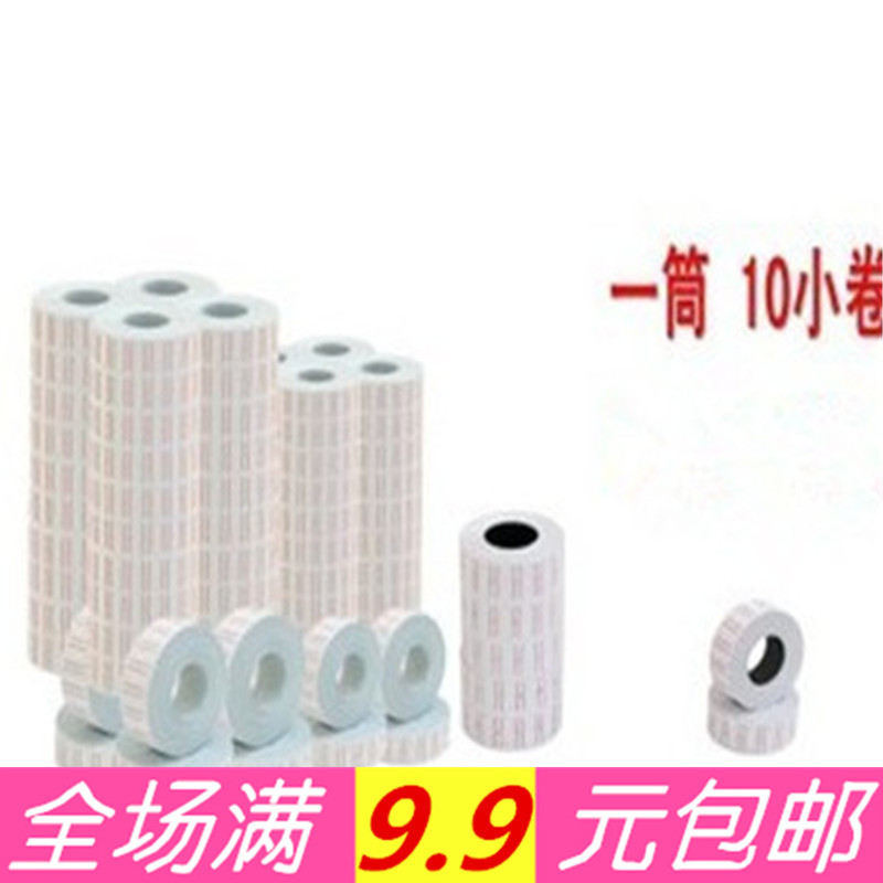 满9.9元包邮10卷装标价机高粘打价机纸/标价机纸打价器标价纸在类目 商业/办公家具, 服装店家具, 服装标签中 - 来自Buy2taobao.com提供专业的淘宝代购服务