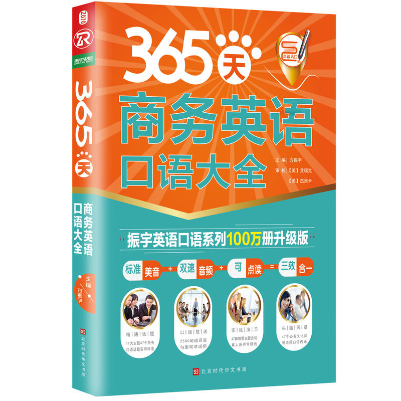 365天商务英语口语大全在类目 书籍/杂志/报纸, 外语/语言文字, 实用英语, 英语口语中 - 来自Buy2taobao.com提供专业的淘宝代购服务