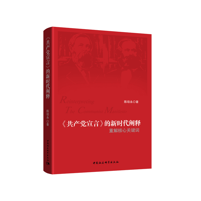 <The Communist Manifesto>New Era Interpretation -core Keywordin the Books/Magazine/Newspaper , Philosophy and Religion , Logic category - from Buy2taobao.com to provide professional Taobao agent buy service