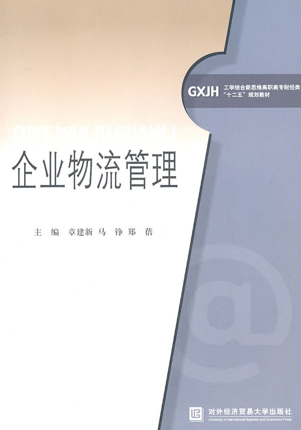 企业物流管理在类目 书籍/杂志/报纸, 管理, 供应链管理中 - 来自Buy2taobao.com提供专业的淘宝代购服务