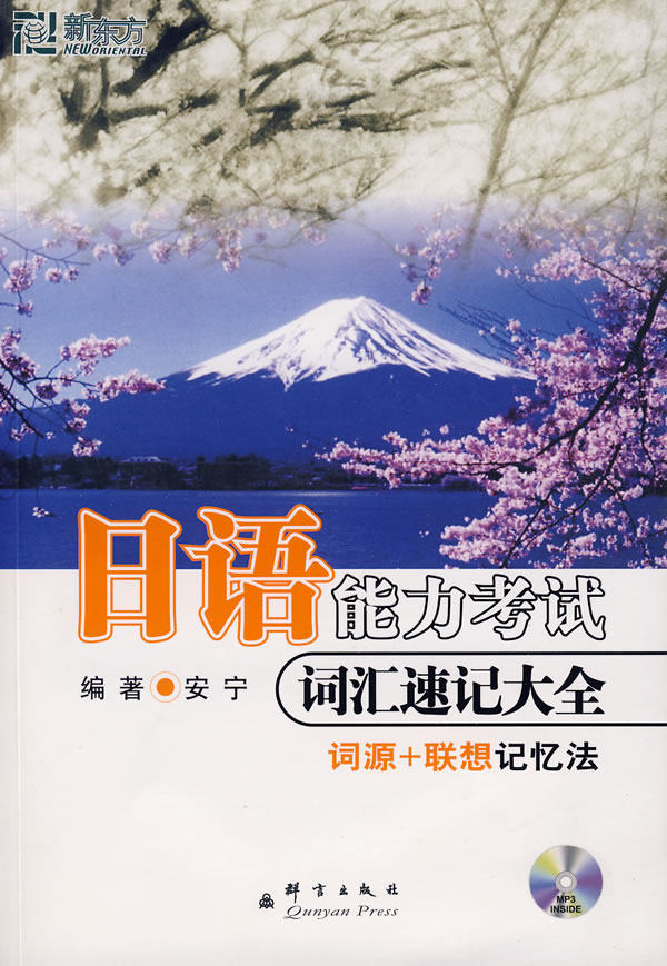 <em>日语</em>词汇速记大全淘宝网<em>日语</em>词汇速记大全价格