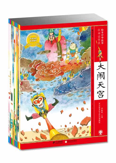 绘本中华故事之神话传说（共10册）