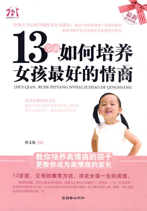 <em>如何培养女孩</em>的<em>情商</em>淘宝网<em>如何培养女孩</em>的<em>情商</em>