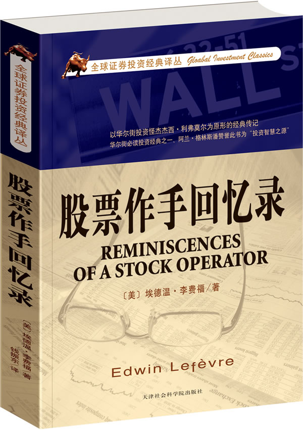 股票作手回憶錄在類目 書籍/雜誌/報紙, 生活, 炒股書籍中 - 來自Buy2taobao.com提供專業的淘寶代購服務