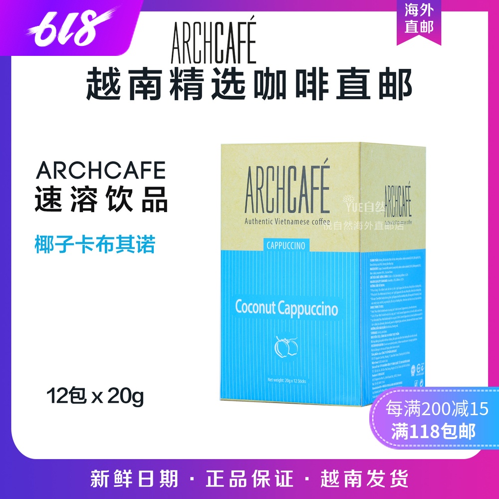 越南代购直邮ARCHCAFE速溶咖啡 椰子卡布奇诺/抹茶椰子...7种口味在类目 咖啡/麦片/冲饮, 速溶咖啡/咖啡豆/粉, 速溶咖啡中 - 来自Buy2taobao.com提供专业的淘宝代购服务
