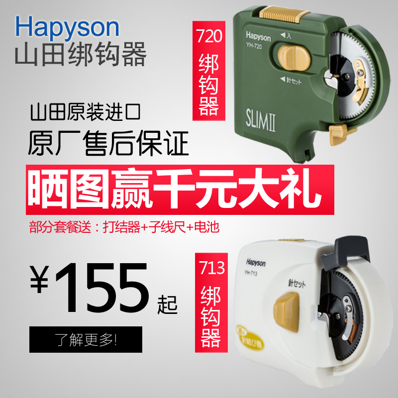 日本山田綁鈎器YH-713型電動綁鈎器原松下自動綁鈎器720栓鈎器在類目 戶外/登山/野營/旅行用品, 垂釣裝備, 綁鉤器中 - 來自Buy2taobao.com提供專業的淘寶代購服務