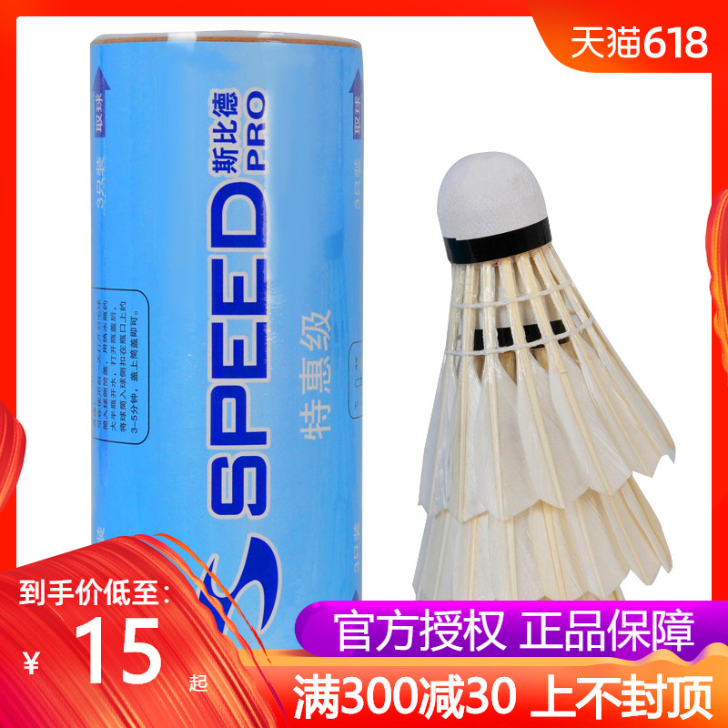 包邮正品斯比德羽毛球 耐打稳定鸭毛比赛球训练用球3只装SP特惠球在类目 运动/瑜伽/健身/球迷用品, 羽毛球, 羽毛球中 - 来自Buy2taobao.com提供专业的淘宝代购服务