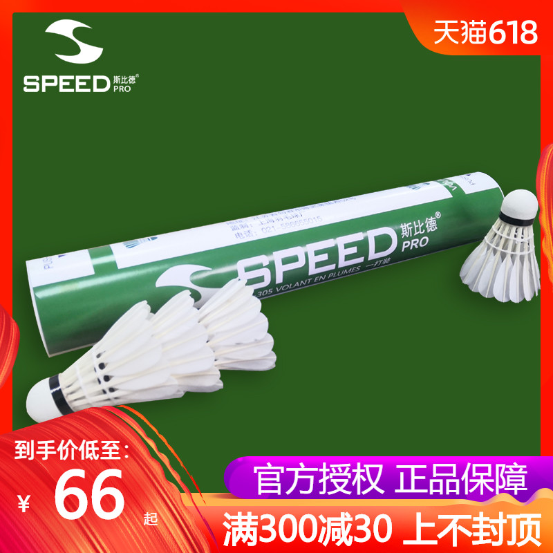 斯比德羽毛球12只裝精選鵝毛飛行穩定訓練球超耐打比賽用球在類目 運動/瑜伽/健身/球迷用品, 羽毛球, 羽毛球中 - 來自Buy2taobao.com提供專業的淘寶代購服務