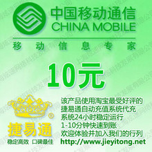江西移动10元 JYT自动充值 快速到账 充值卡
