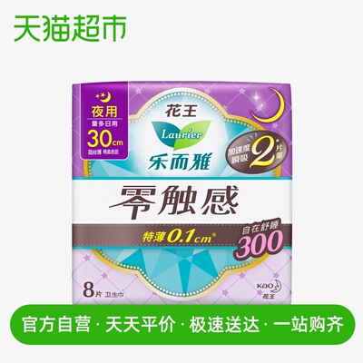 花王乐而雅卫生巾零触感夜用/量多日用防侧漏姨妈巾30cm*8片装