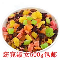  满件包邮 窈窕淑女 特级花果茶 水果茶 果粒茶 果味茶草莓味 500g
