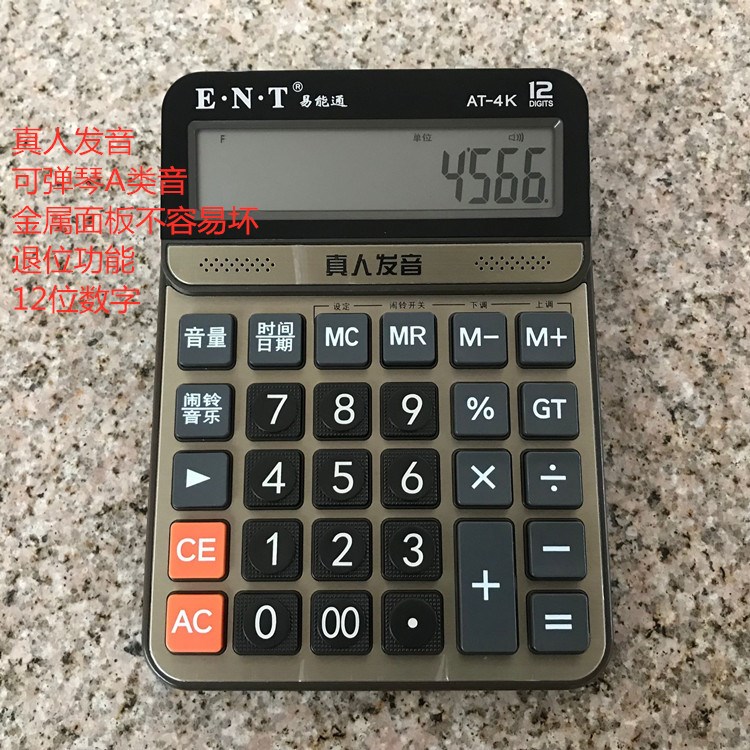 易能通計算器AT-4K桌面型語音計算器 真人發音12位數計算機器在類目 電子詞典/電紙書/文化用品, 計算器中 - 來自Buy2taobao.com提供專業的淘寶代購服務